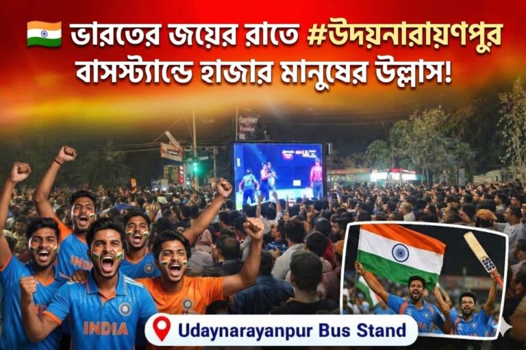 udaynarayanpur bus stand cricket match crowd night